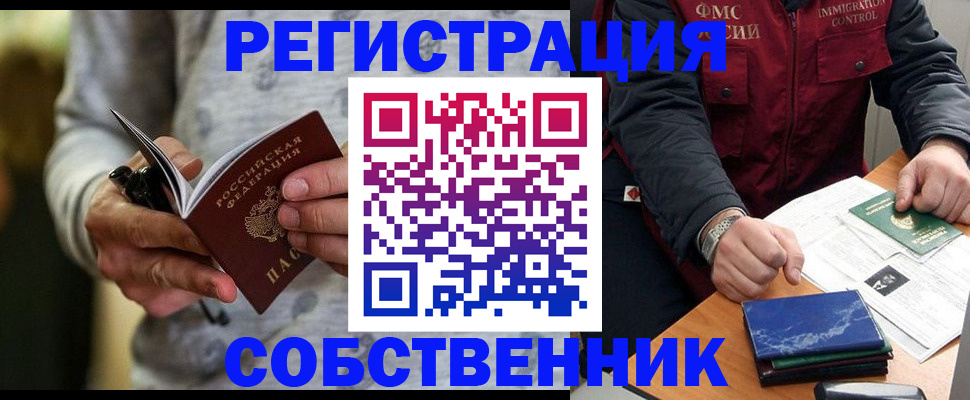 прописка в квартире в Кимовске